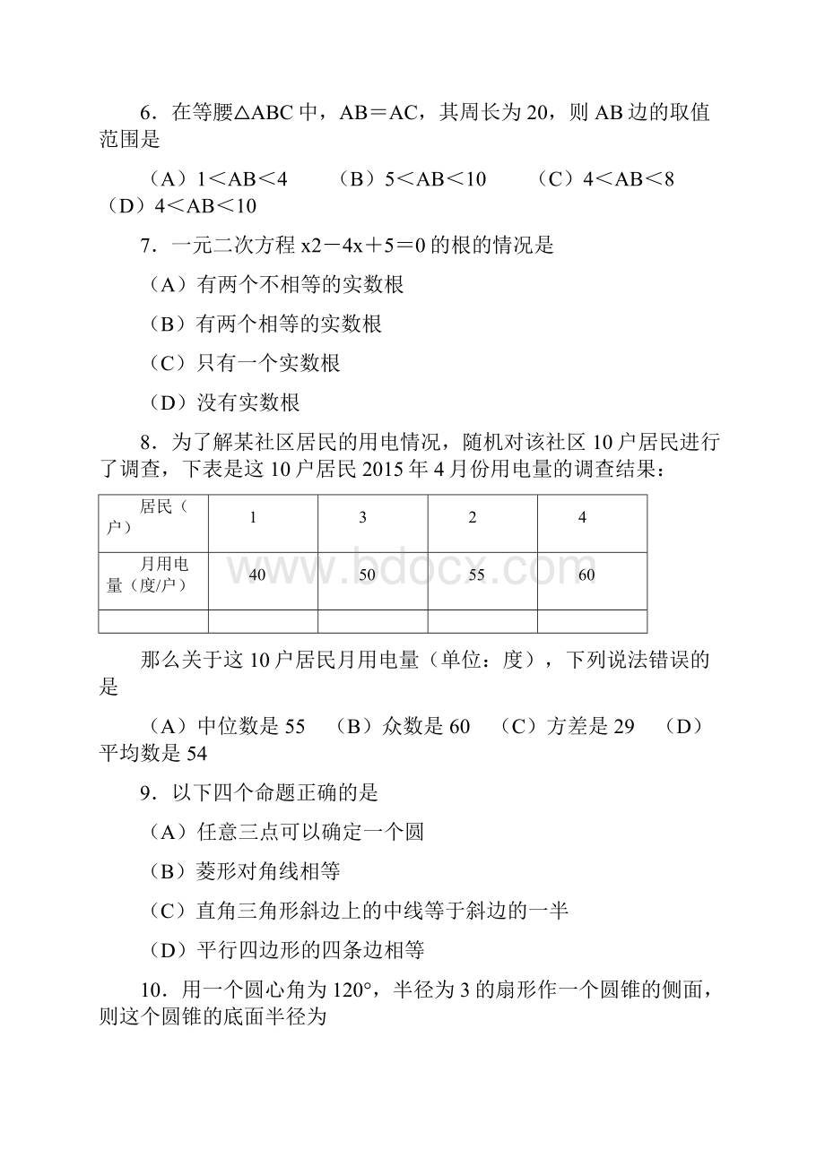 九年级下学期第二次模拟考试数学试题.docx_第3页