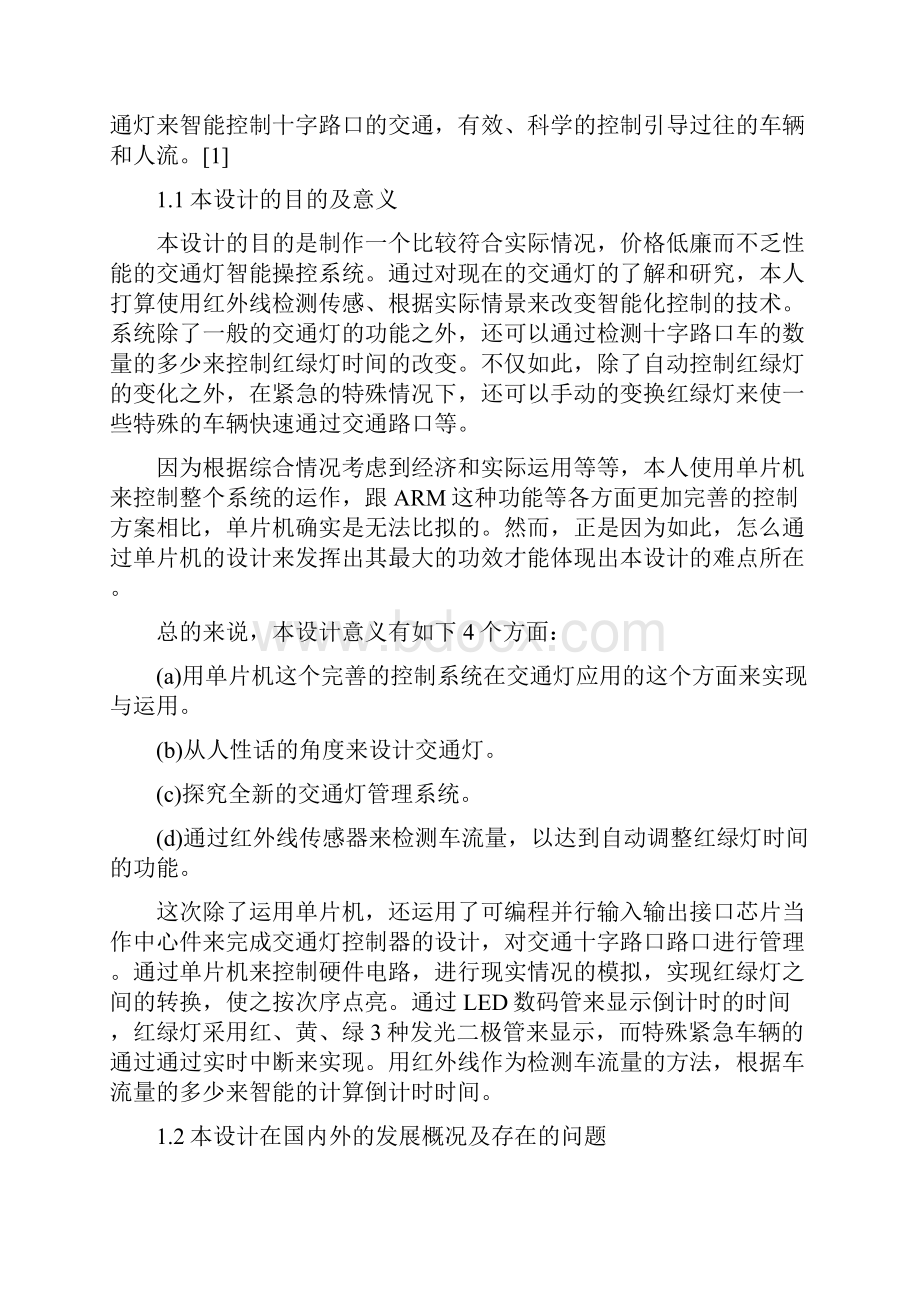 基于单片机的智能交通灯控制系统设计.docx_第3页