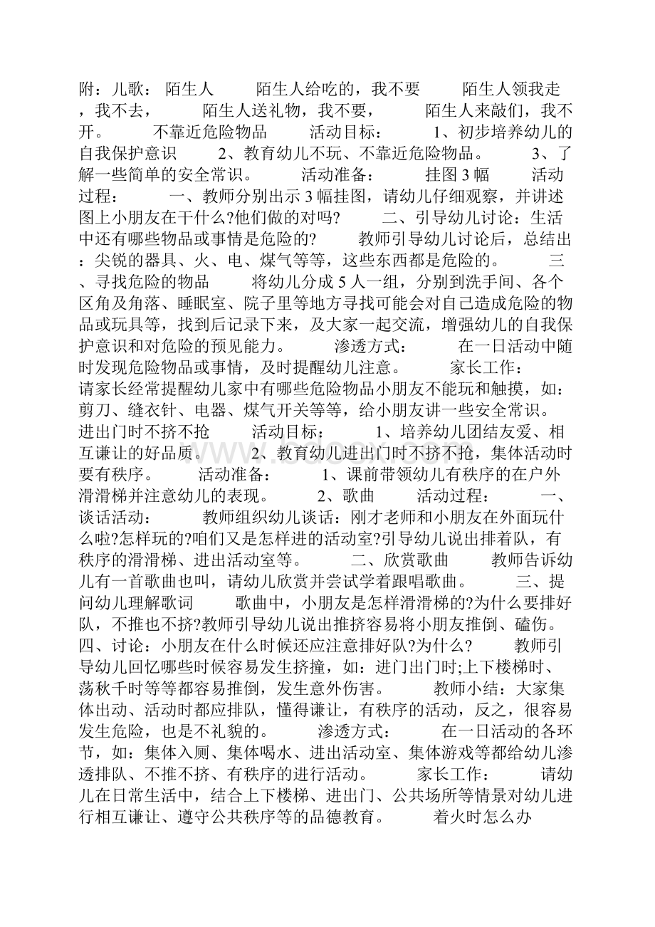 小班幼儿园的一天教案.docx_第2页