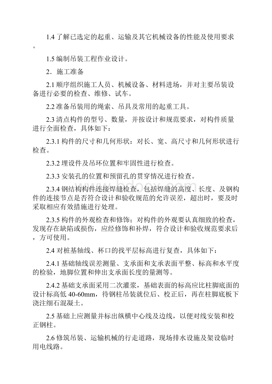 吊装专项施工方案建伟.docx_第2页