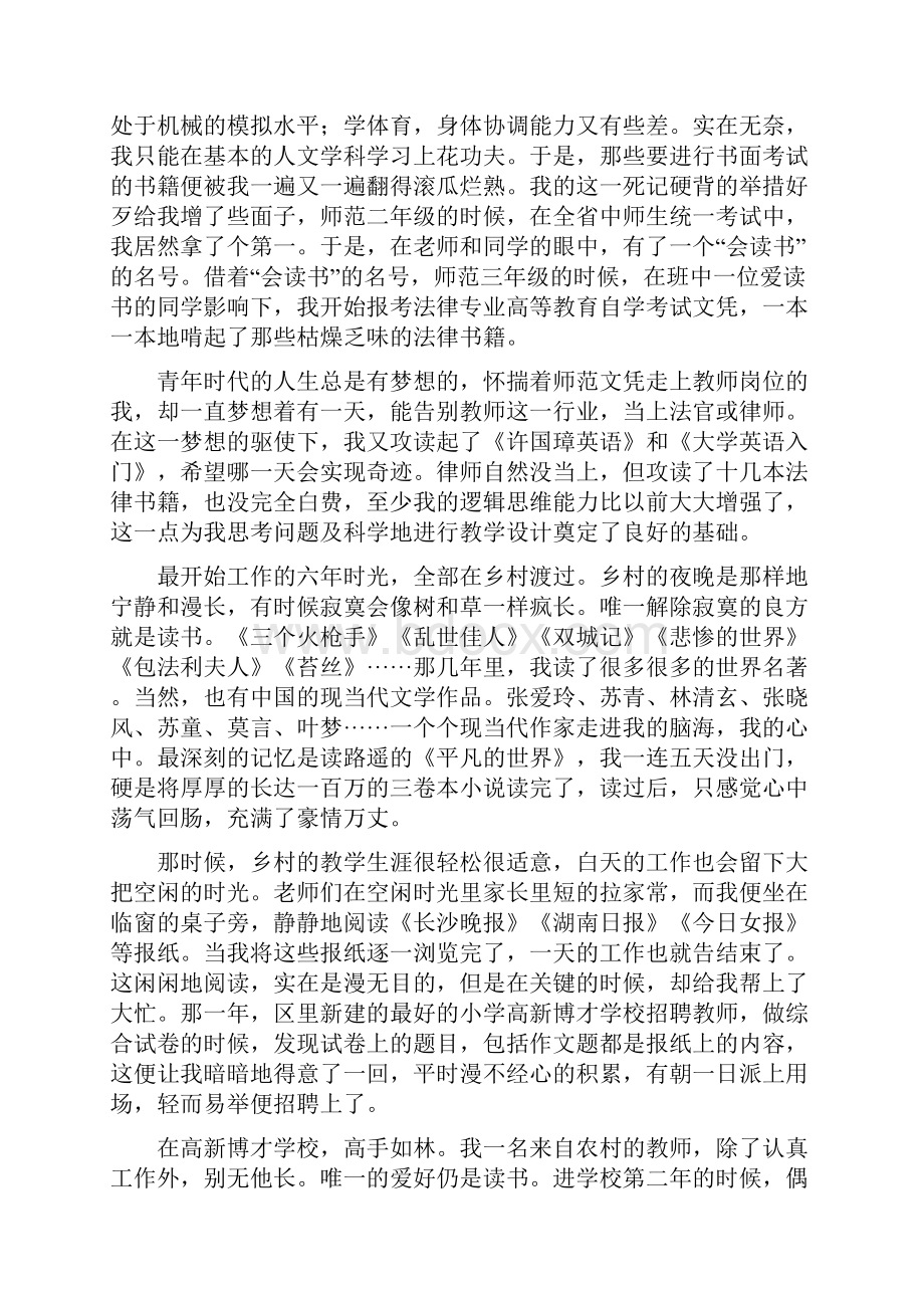 读书活动演讲稿4篇与读书演讲稿4篇汇编.docx_第2页