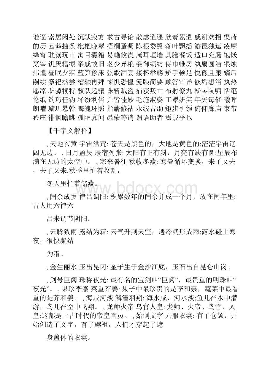 千字文原文免费下载.docx_第2页