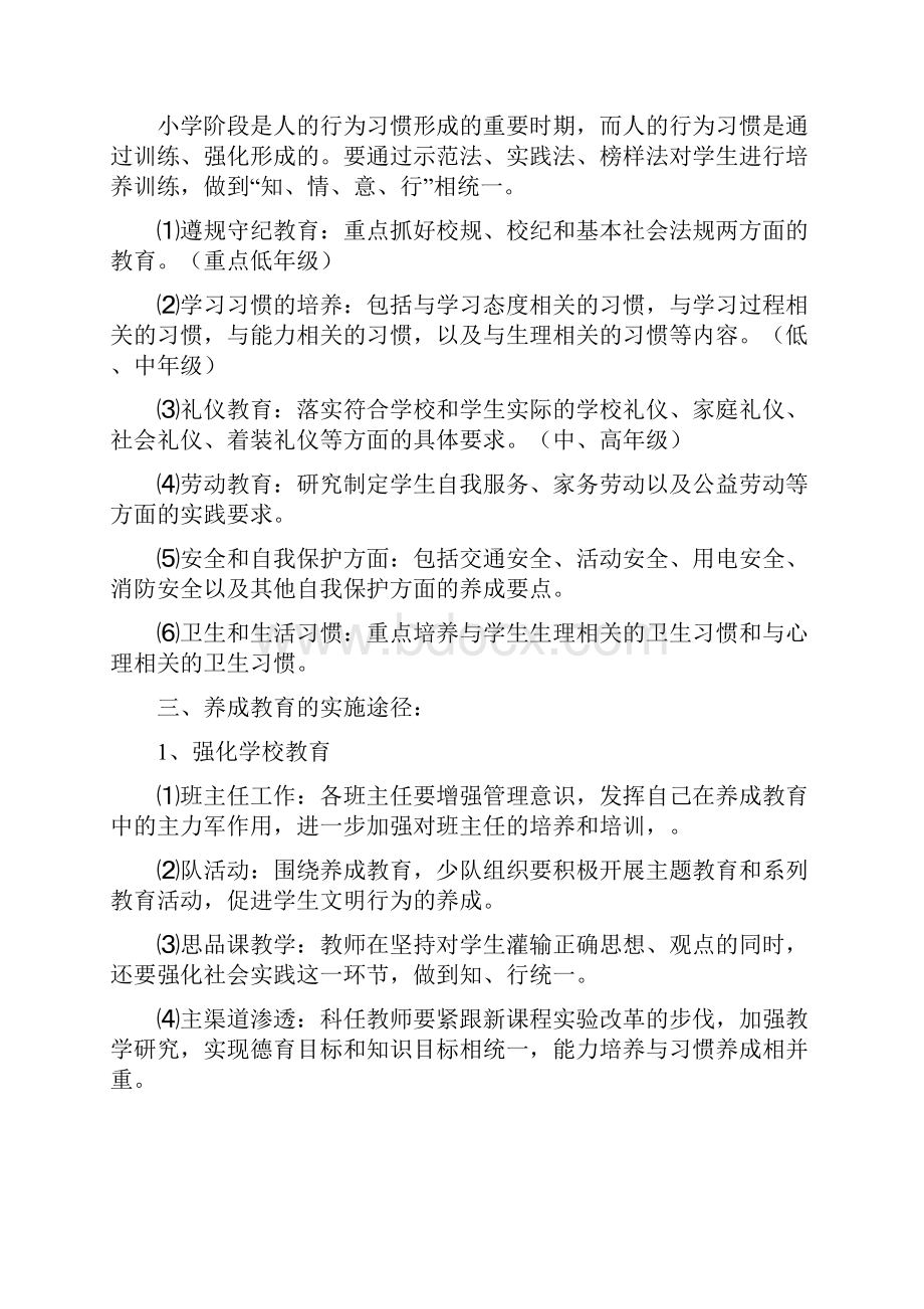 小学生养成良好的行为习惯实施方案.docx_第2页