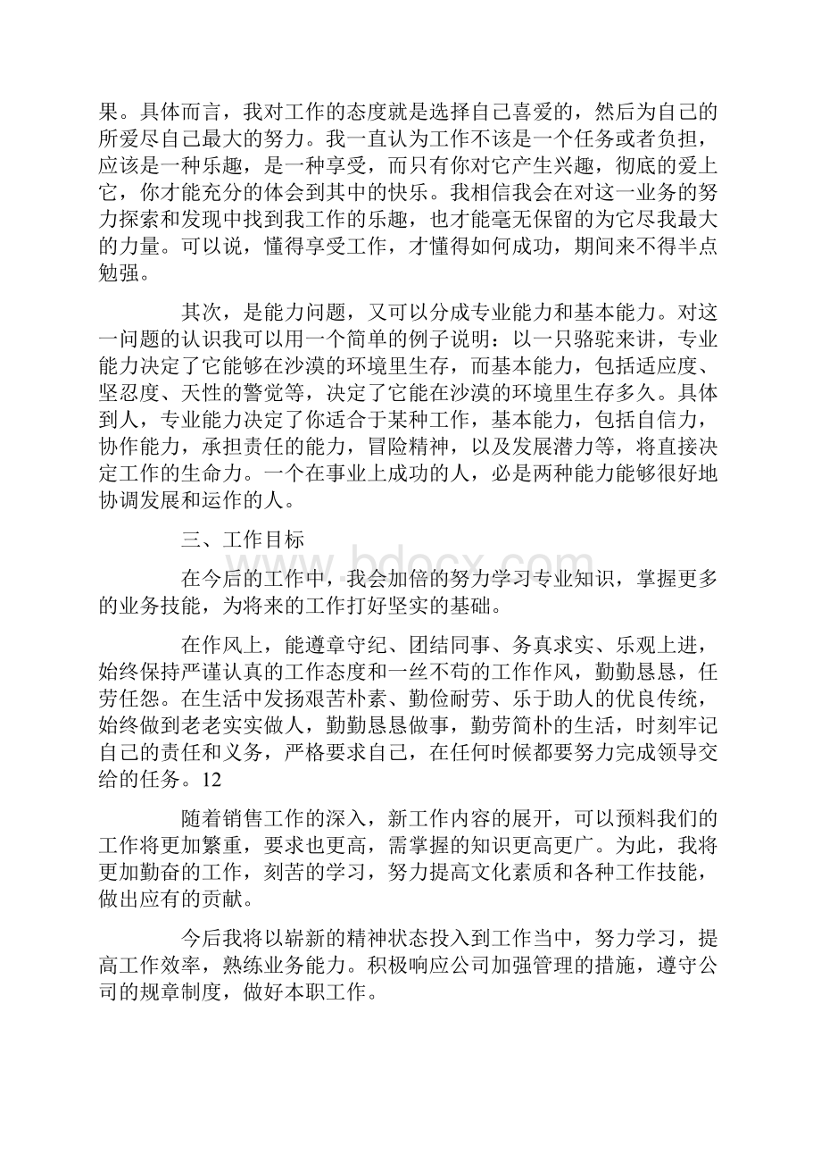 药店人员工作总结.docx_第2页