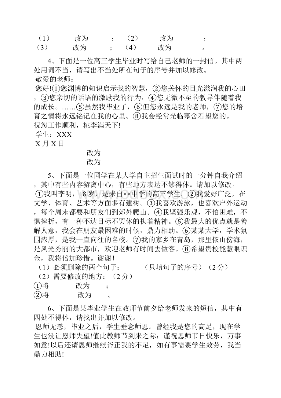 学年高中语文 小题集练修改应用文doc.docx_第2页