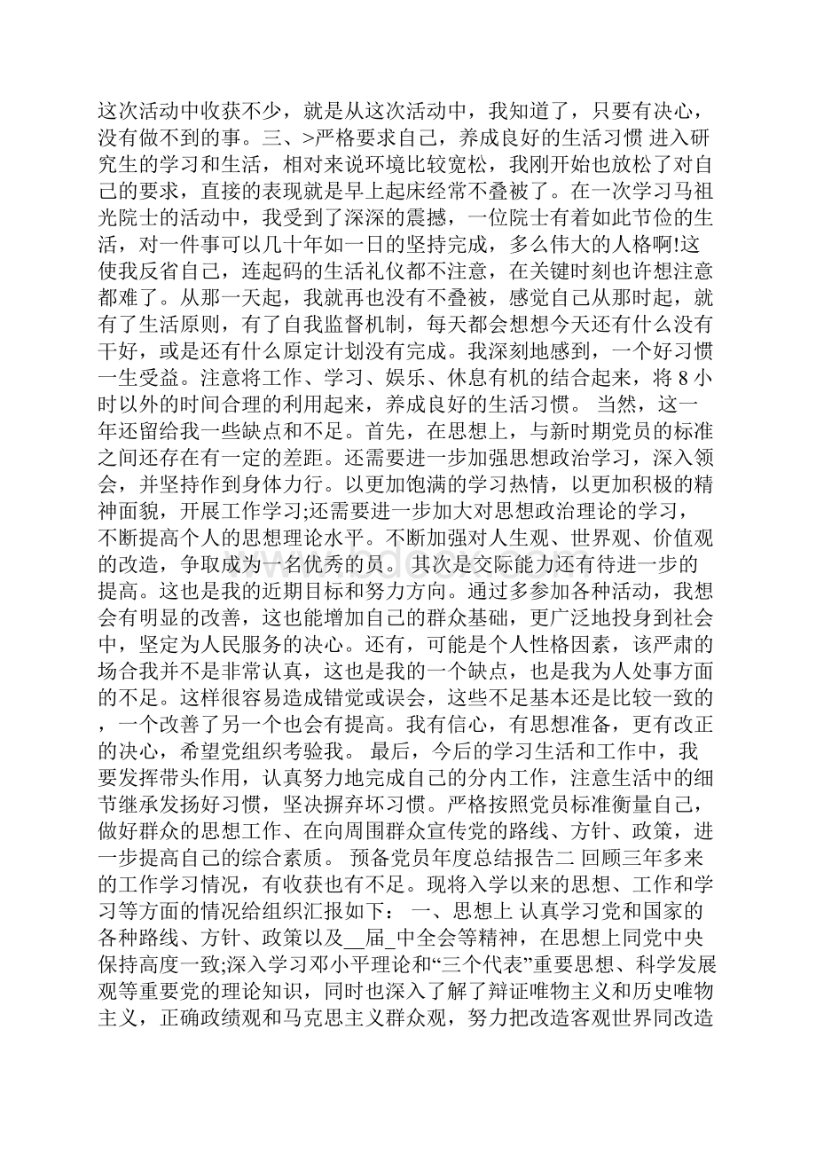 预备党员年度总结报告.docx_第2页