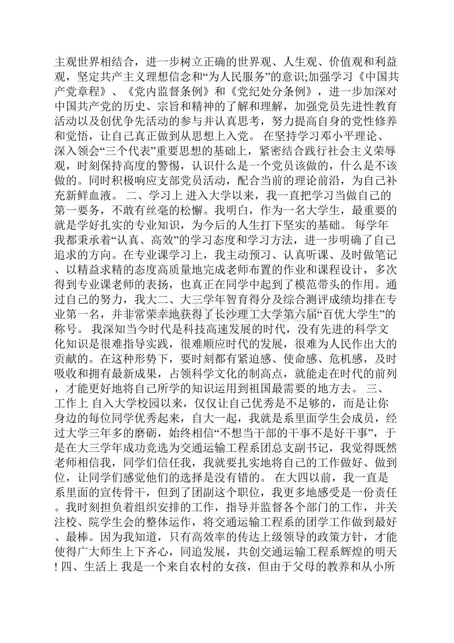 预备党员年度总结报告.docx_第3页