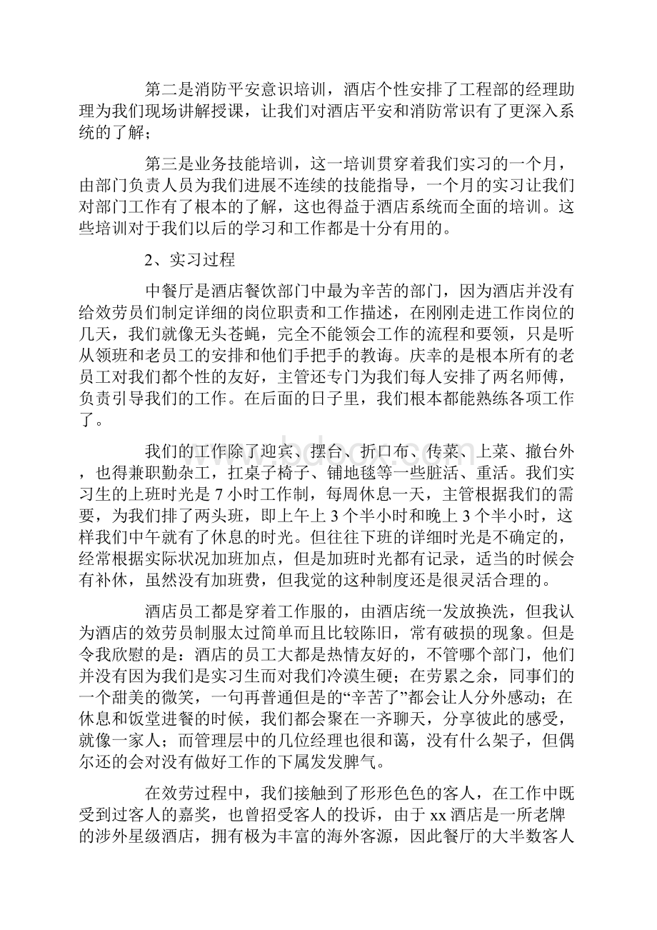 餐饮部服务员实习报告.docx_第2页