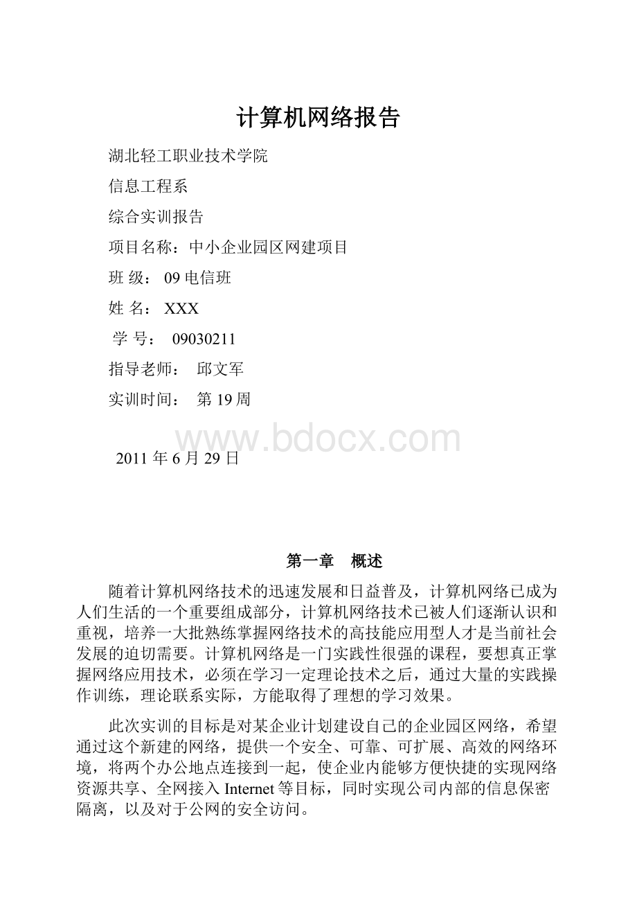 计算机网络报告.docx