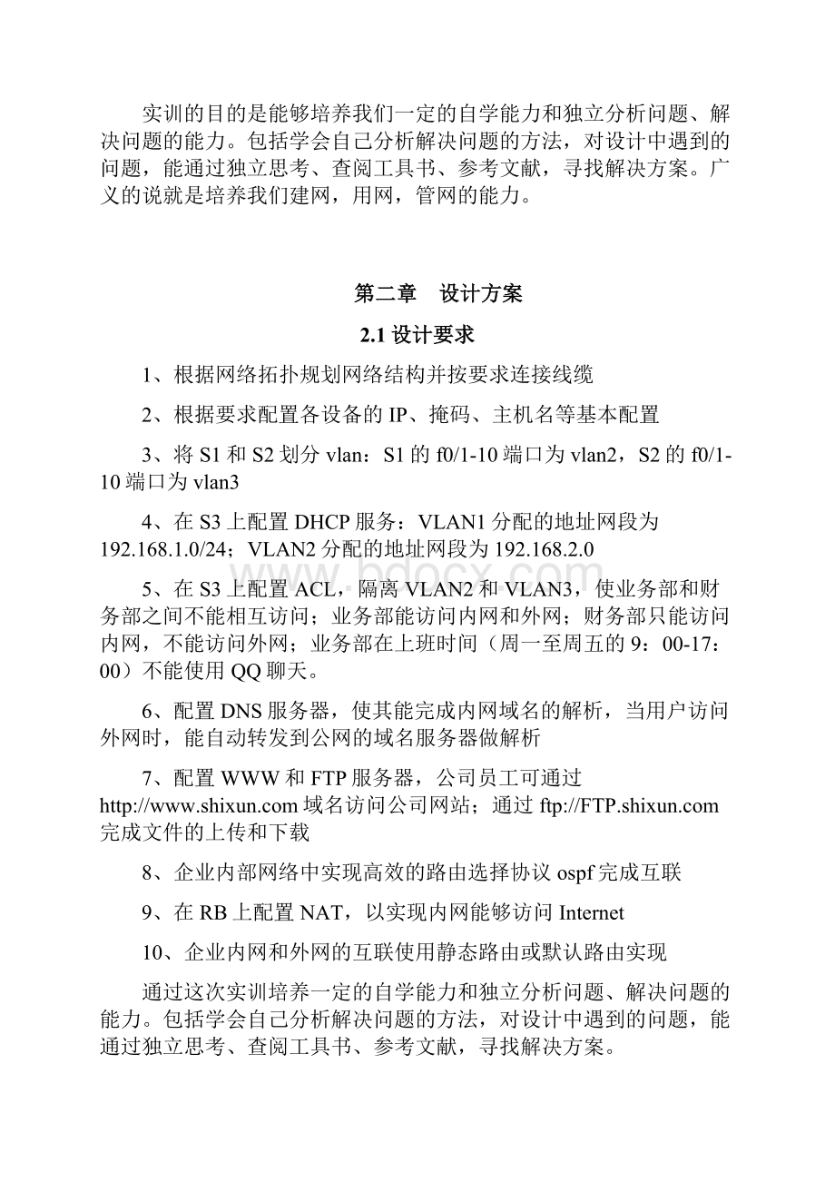 计算机网络报告.docx_第2页