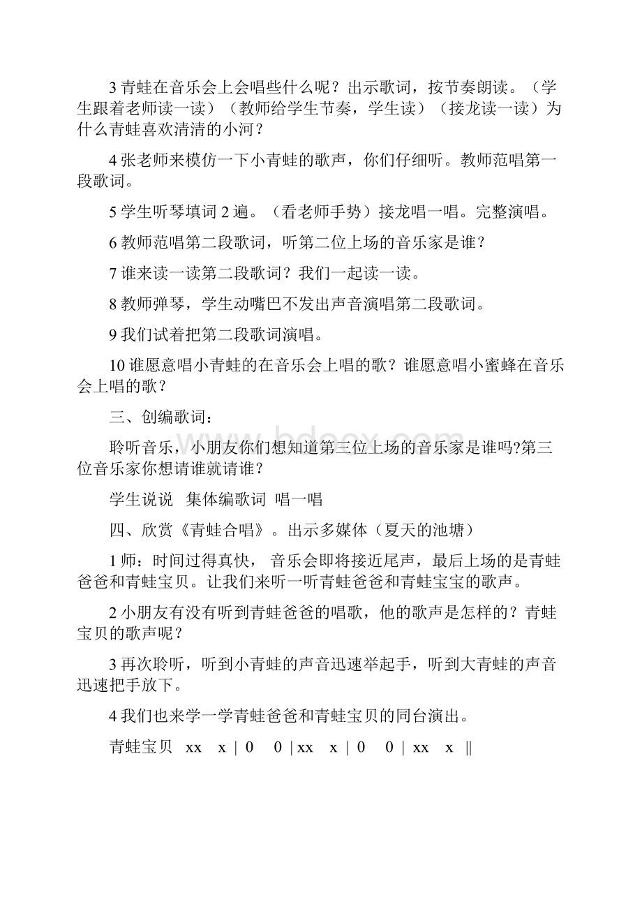 鄂教版一年级音乐教案.docx_第2页