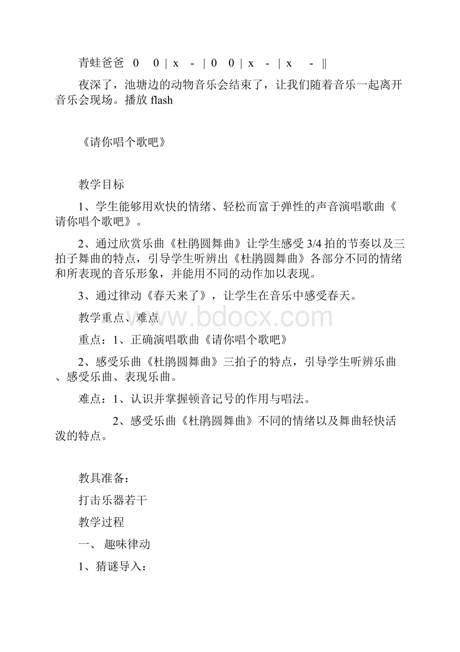 鄂教版一年级音乐教案.docx_第3页