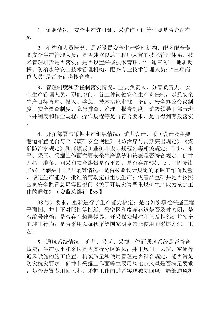 《煤矿安全生产主体责任落实方案》.docx_第2页