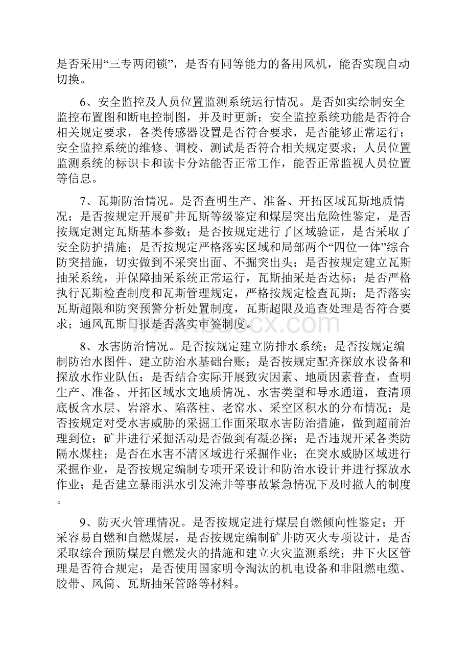 《煤矿安全生产主体责任落实方案》.docx_第3页