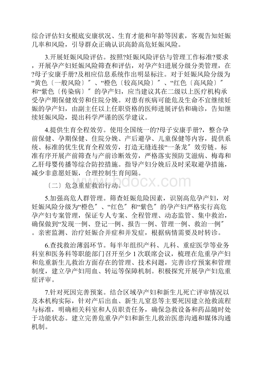 母婴安全行动计划.docx_第2页