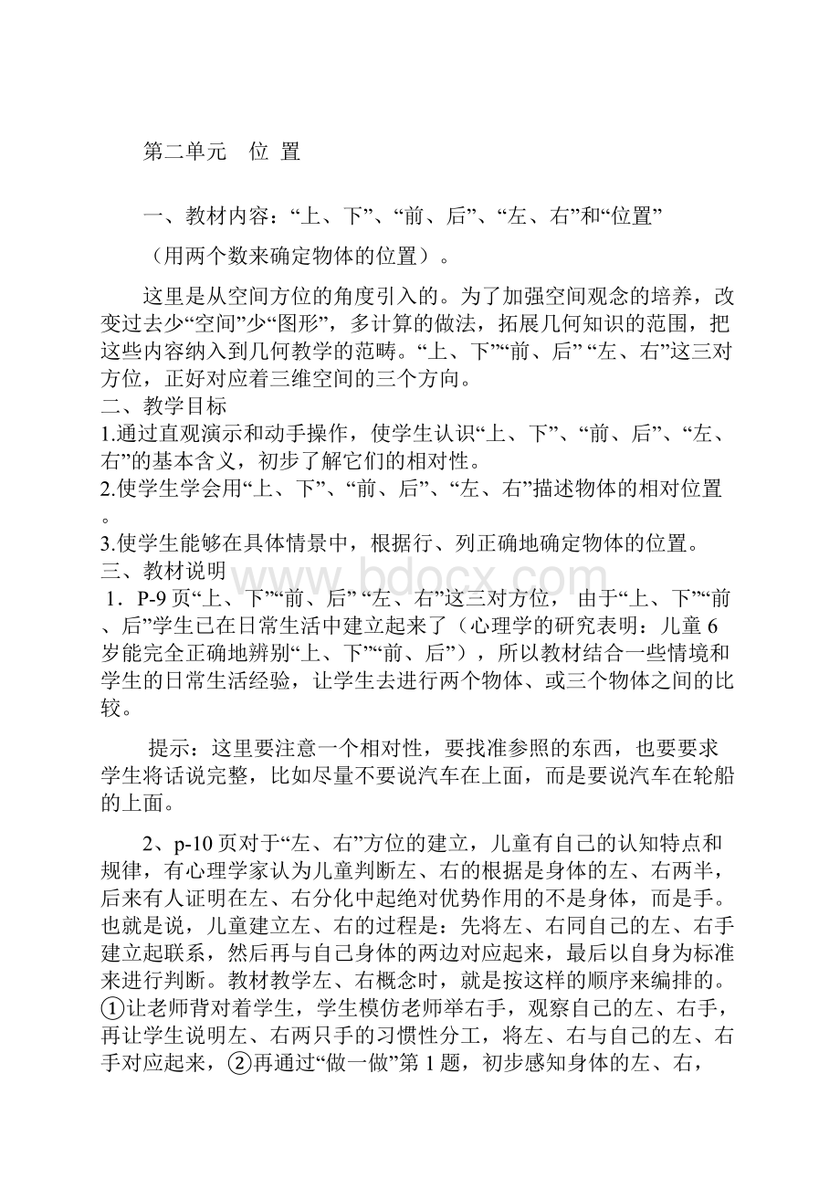 一年级上册数学教材分析.docx_第3页