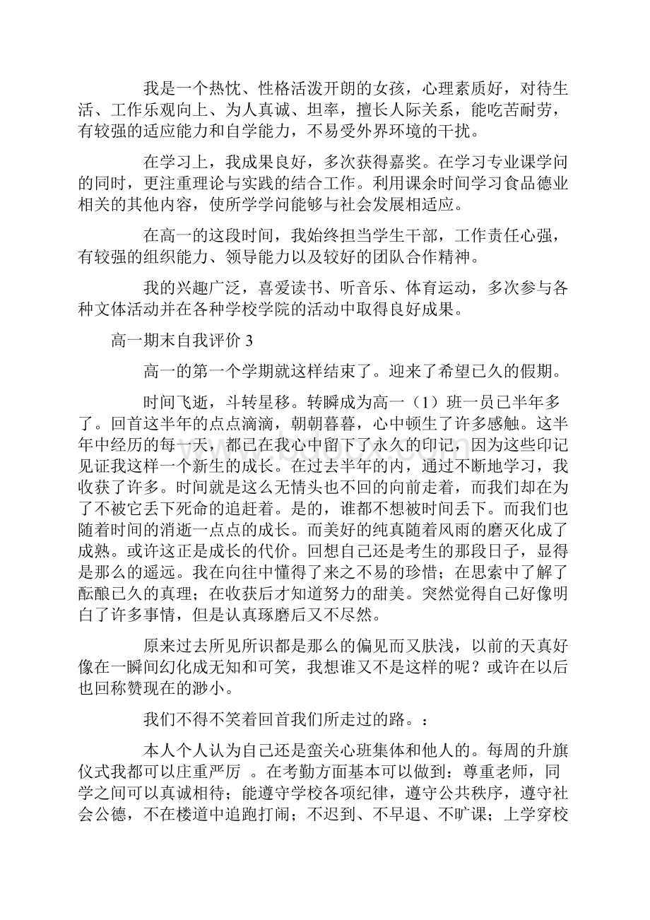 高一期末自我评价.docx_第2页