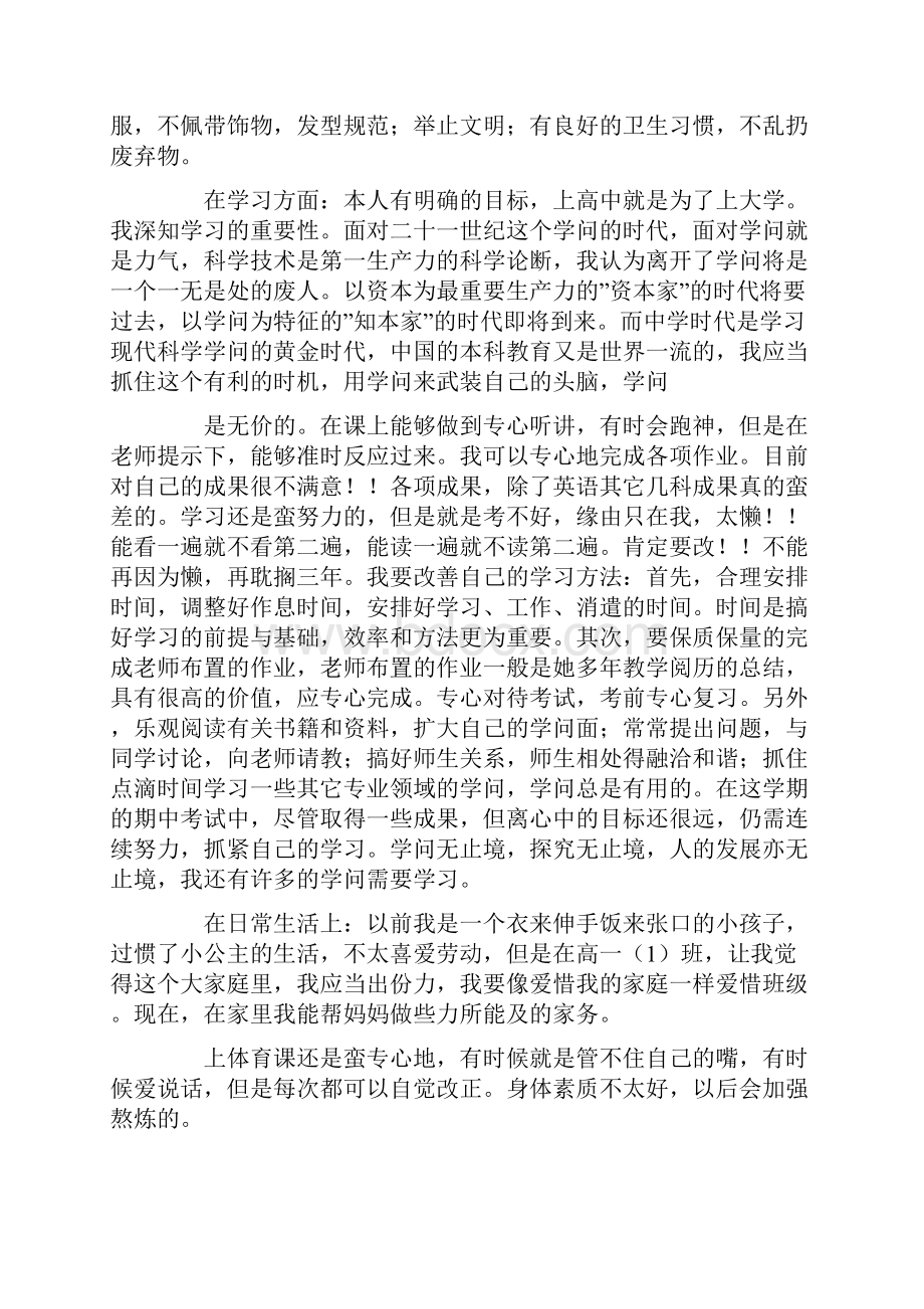 高一期末自我评价.docx_第3页