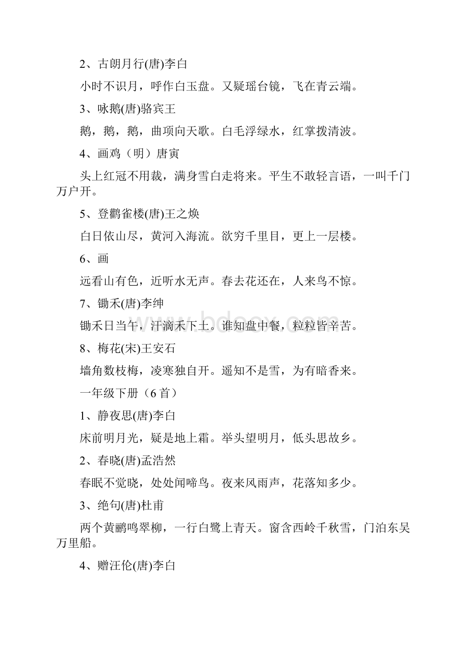 北师大版小学语文课文中所有的古诗.docx_第2页