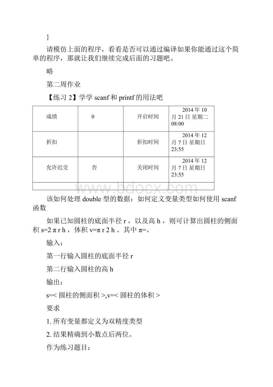 C语言程序设计上mooc答案.docx_第2页