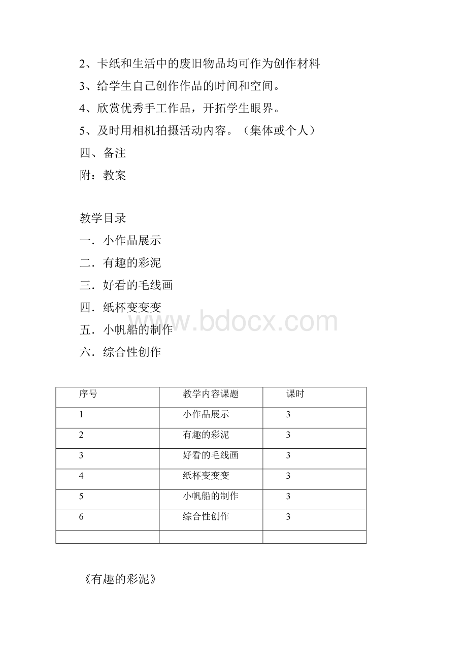 小学阶段的特色课程手工课教案.docx_第2页