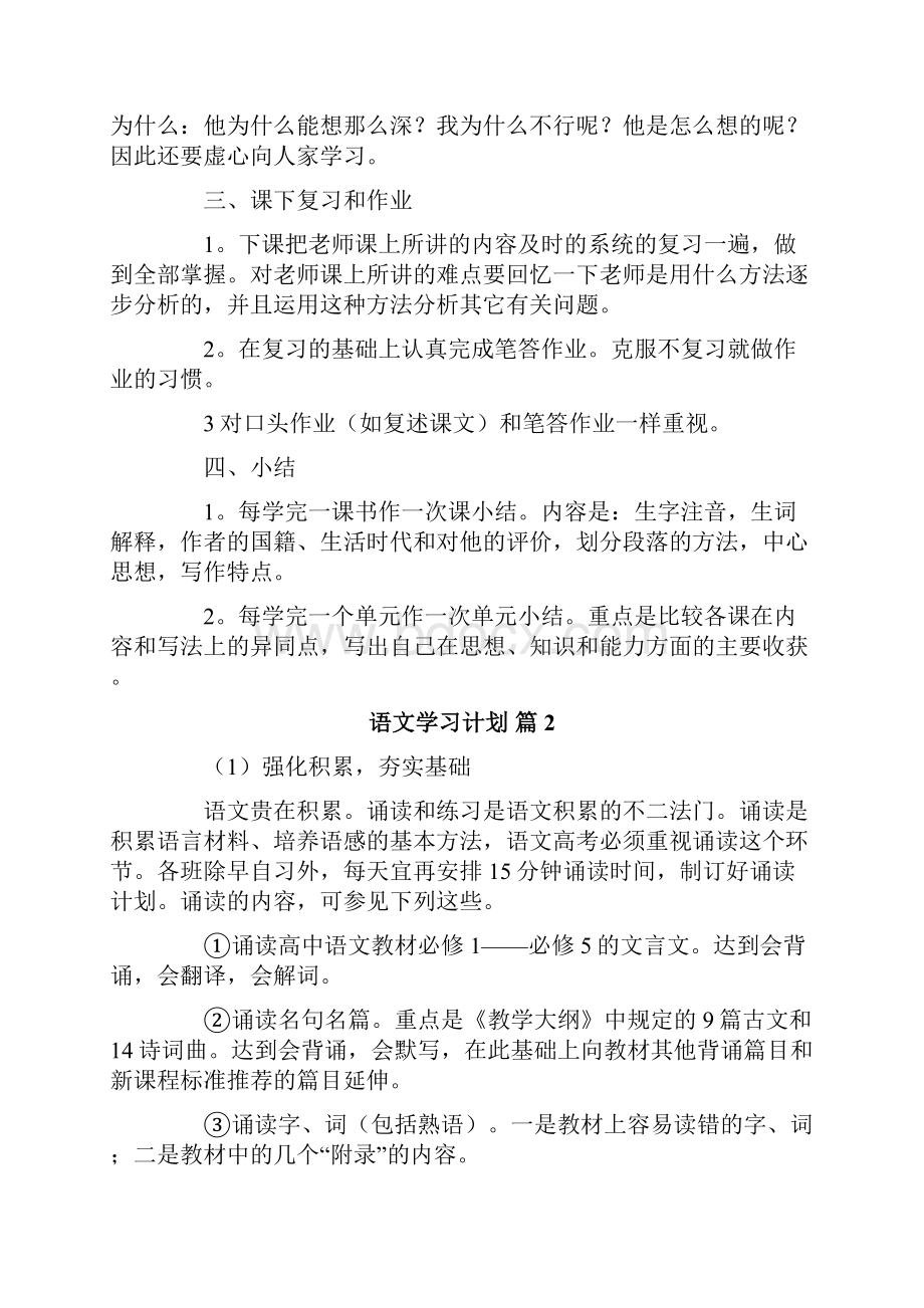 语文学习计划范文5篇.docx_第2页