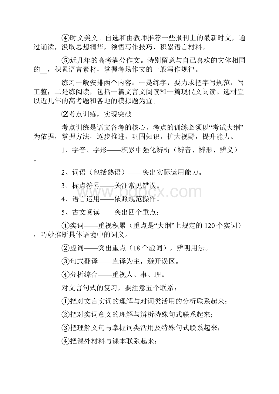 语文学习计划范文5篇.docx_第3页