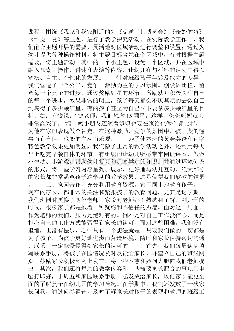 幼儿园中班班主任学期工作总结.docx_第2页