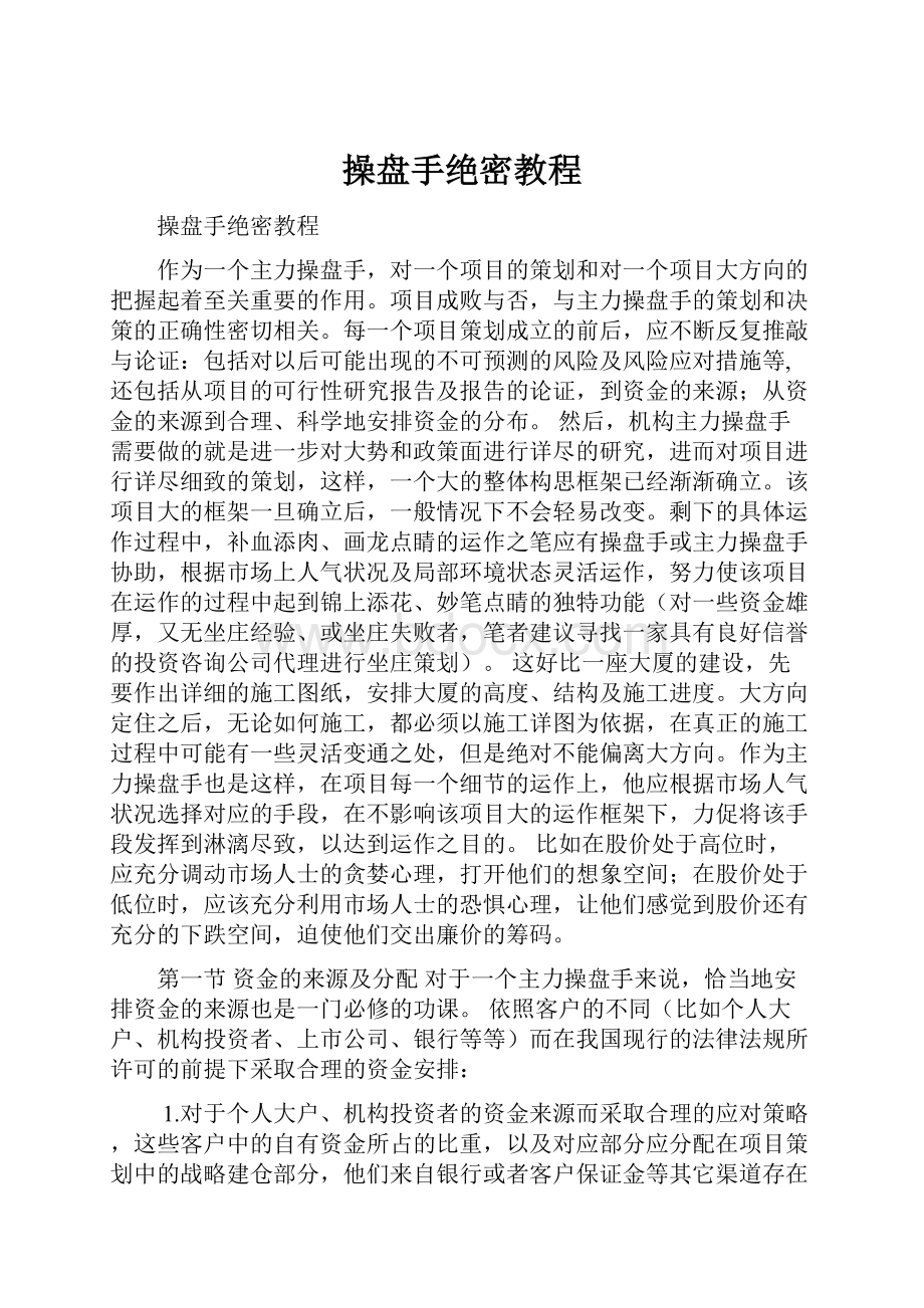 操盘手绝密教程.docx