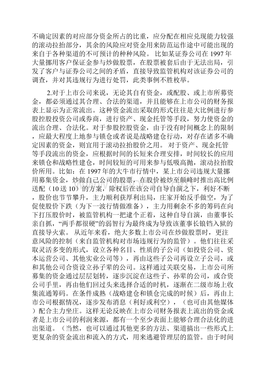 操盘手绝密教程.docx_第2页