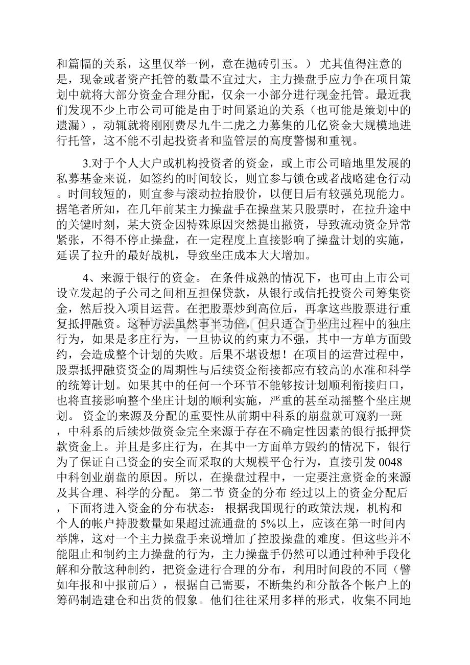 操盘手绝密教程.docx_第3页