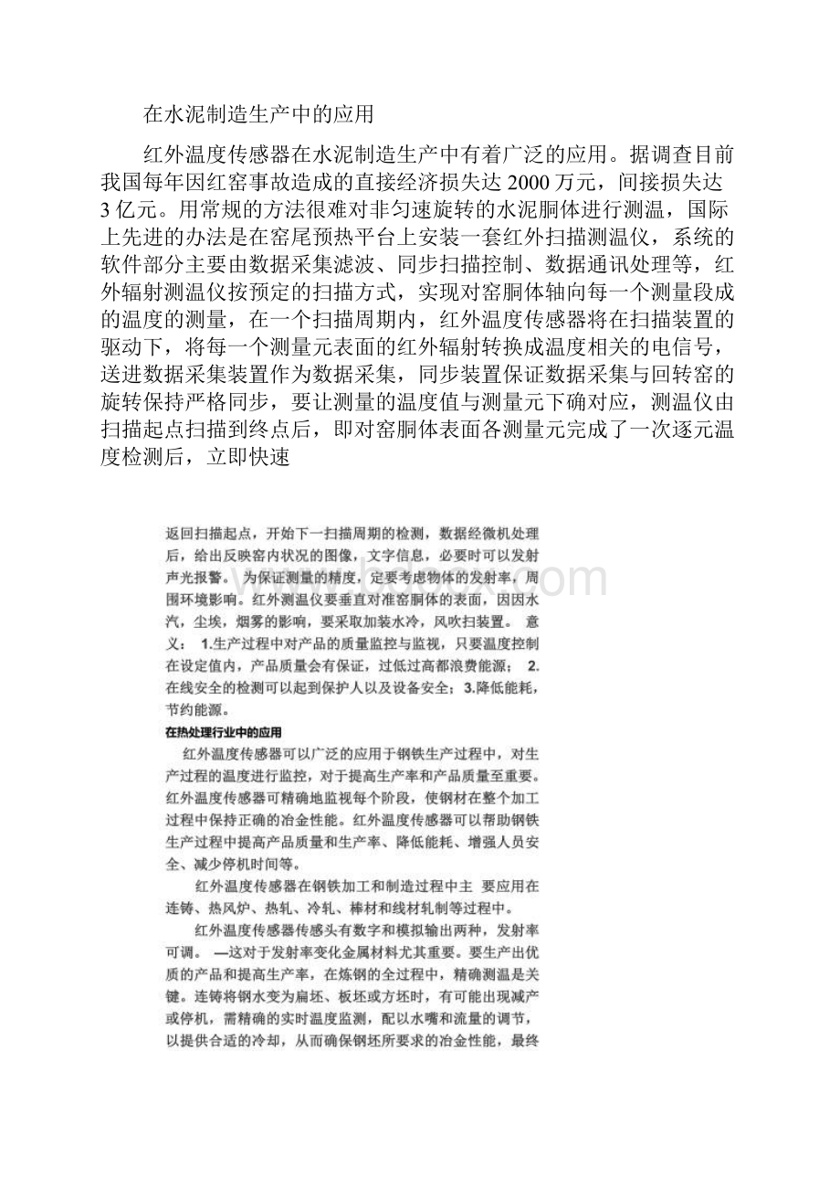 温度传感器在工业中的应用.docx_第2页