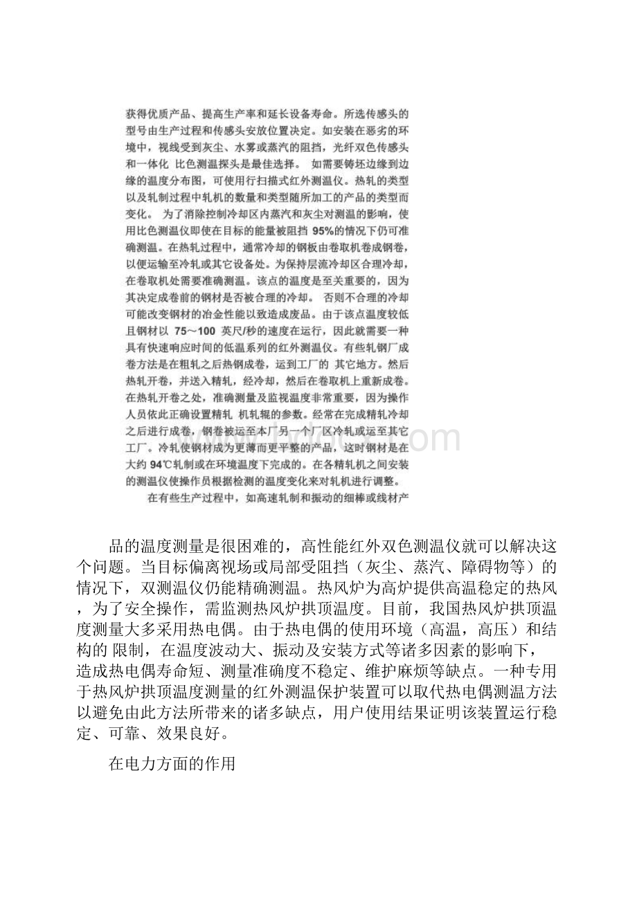 温度传感器在工业中的应用.docx_第3页