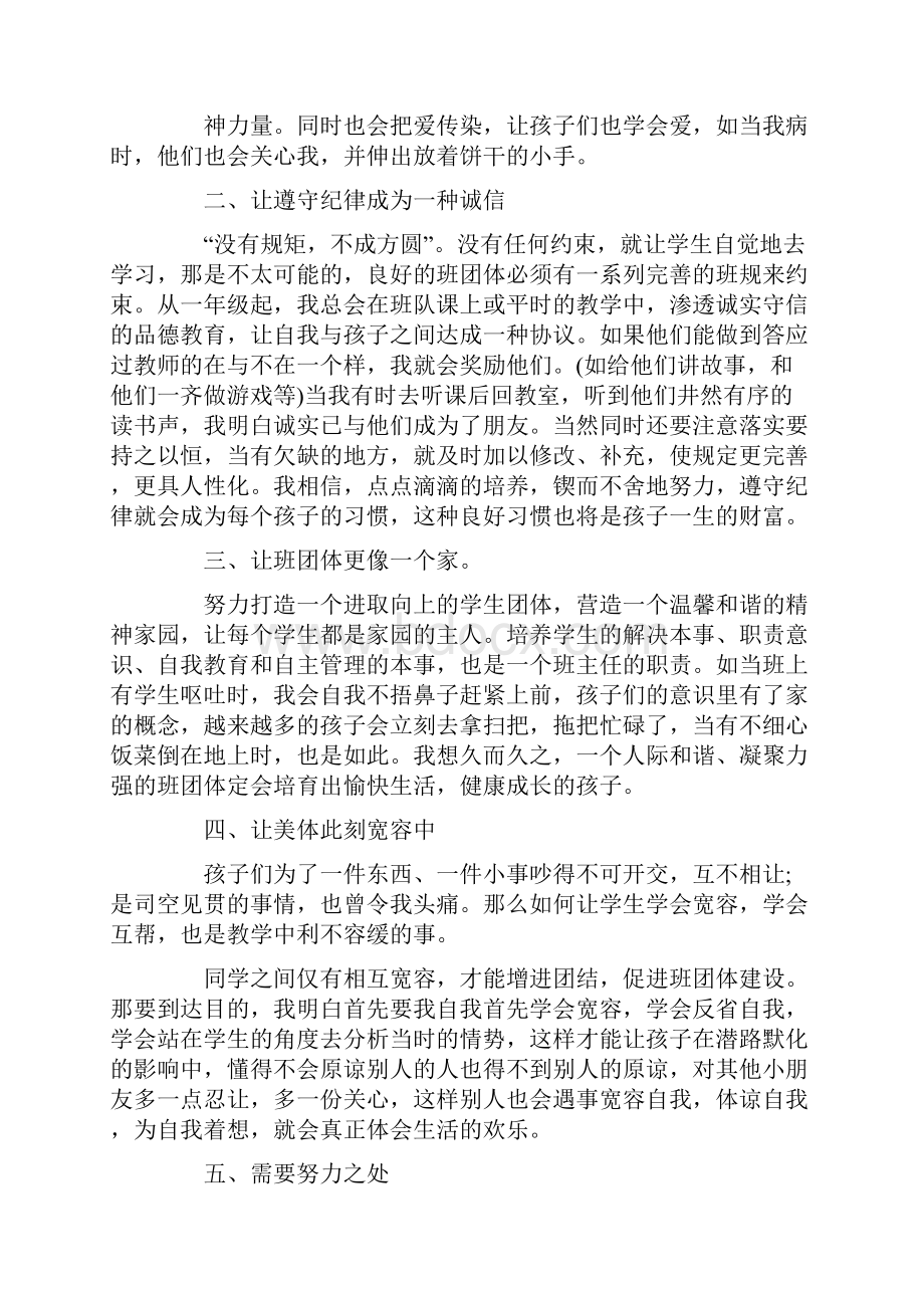 二年级班主任个人工作总结.docx_第2页