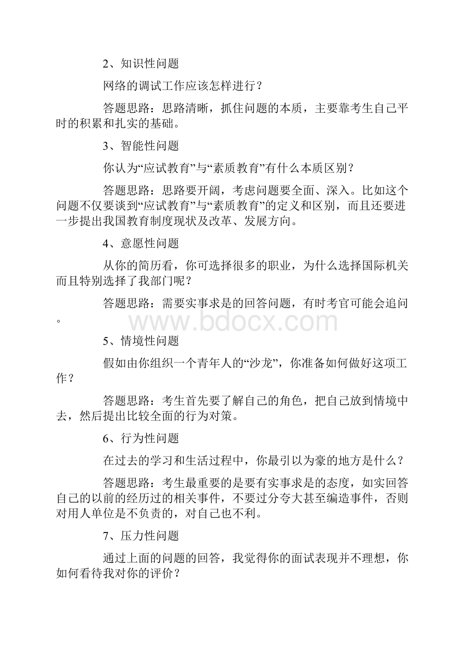 事业单位面试全总结1115.docx_第2页