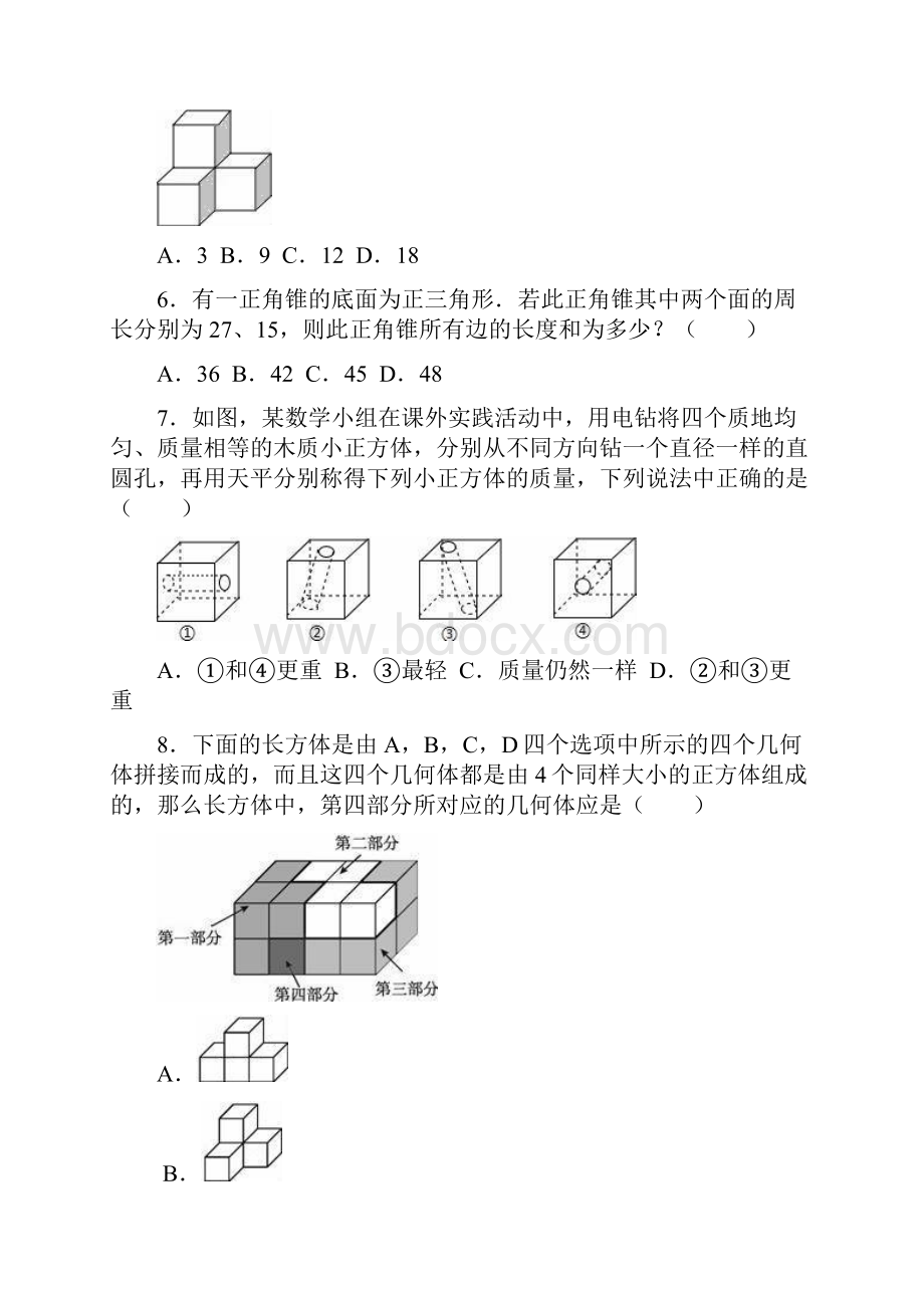 苏科版七年级上册数学51 丰富的图形世界.docx_第2页