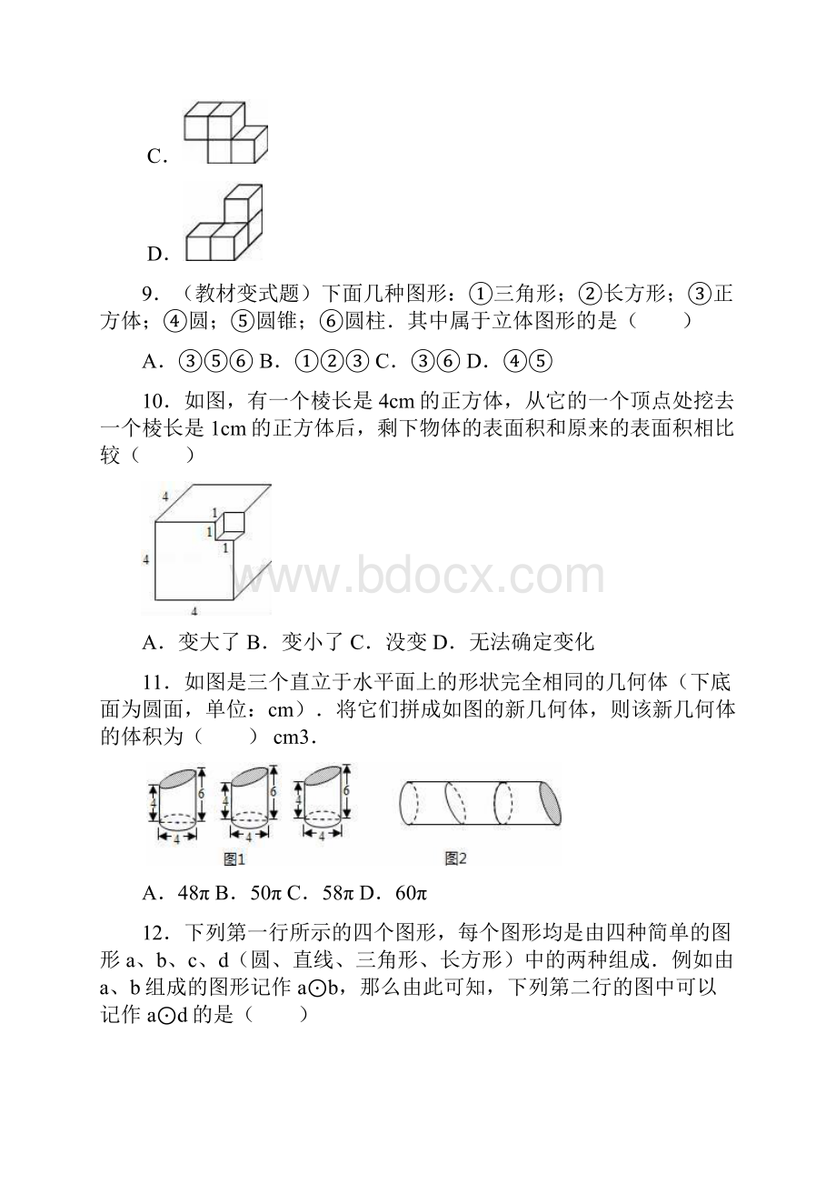 苏科版七年级上册数学51 丰富的图形世界.docx_第3页