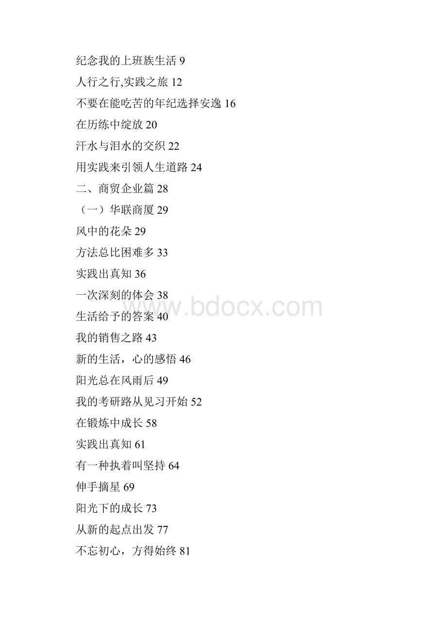 经管学院学生见习经验汇编.docx_第3页