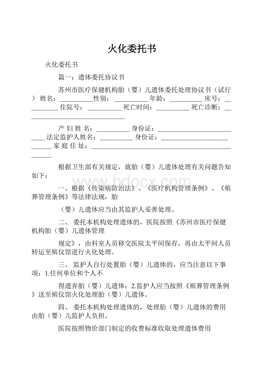 火化委托书.docx_第1页