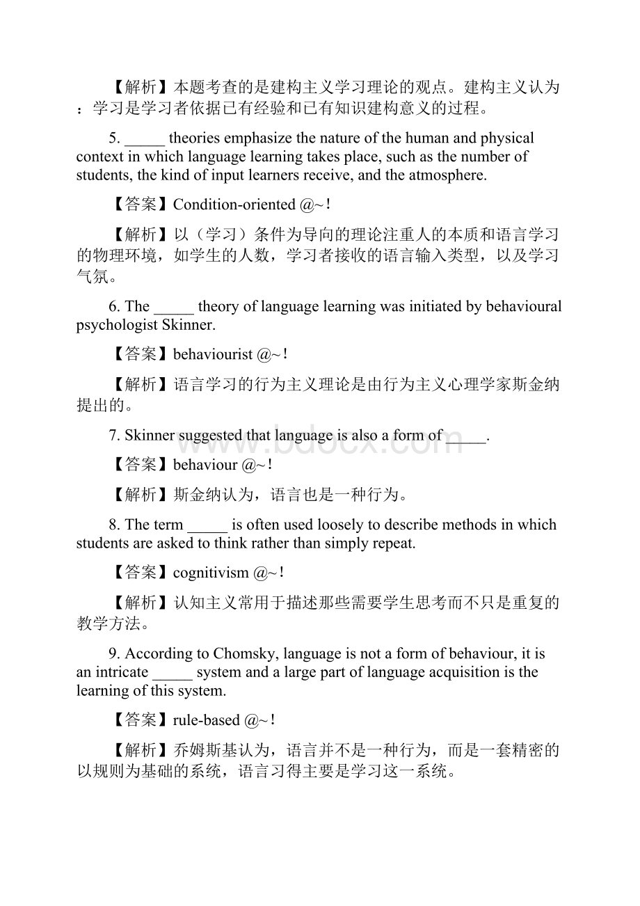 英语教学综合专硕考研王蔷《英语教学法教程》考研真题集.docx_第2页