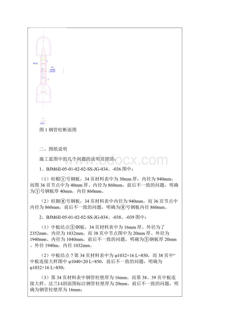 钢管柱技术交底0321课件资料.docx_第2页