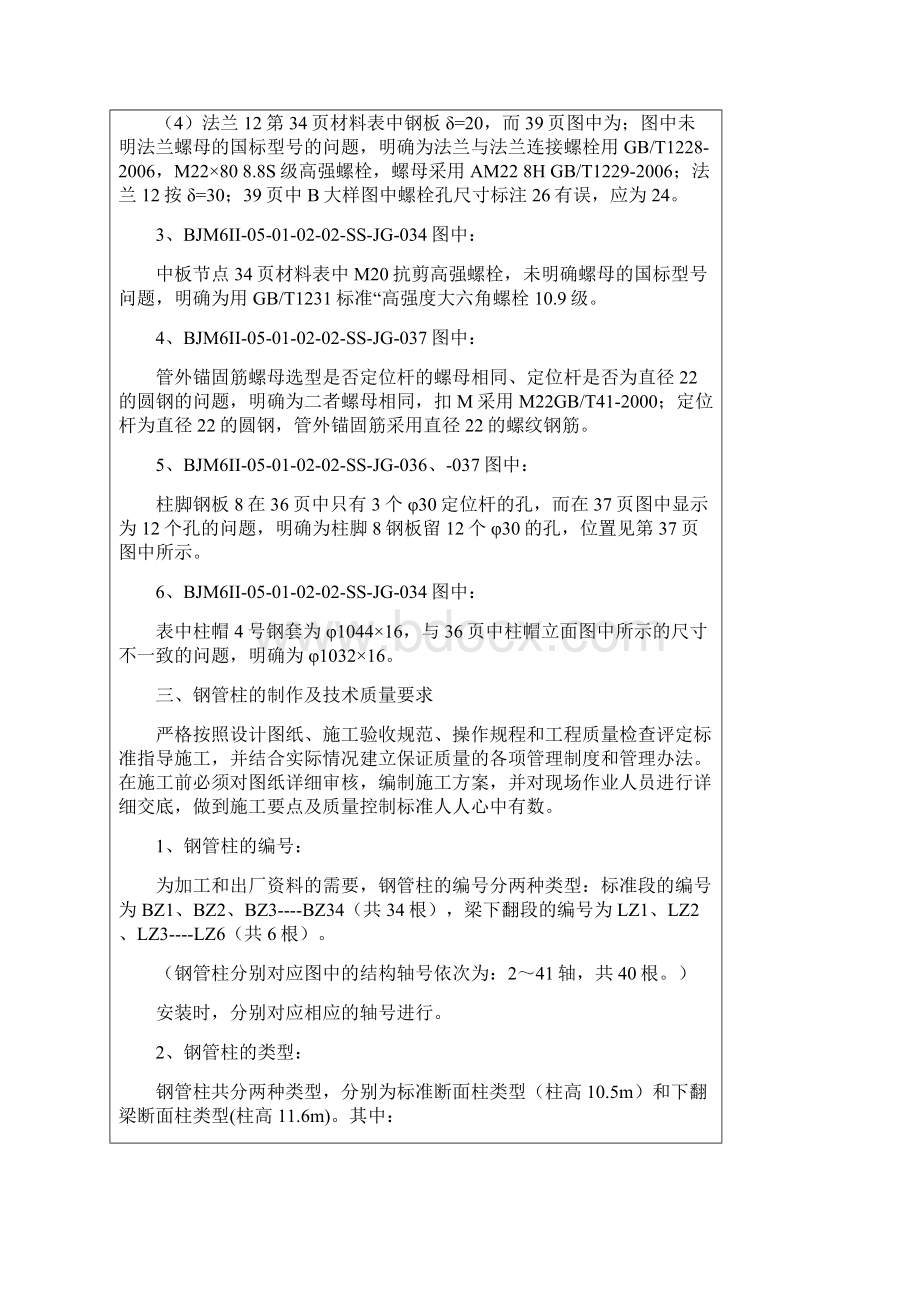 钢管柱技术交底0321课件资料.docx_第3页