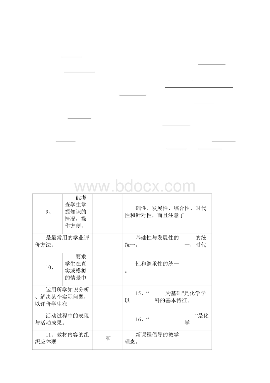 初中化学新课程标准理论测试题及答案版1.docx_第3页