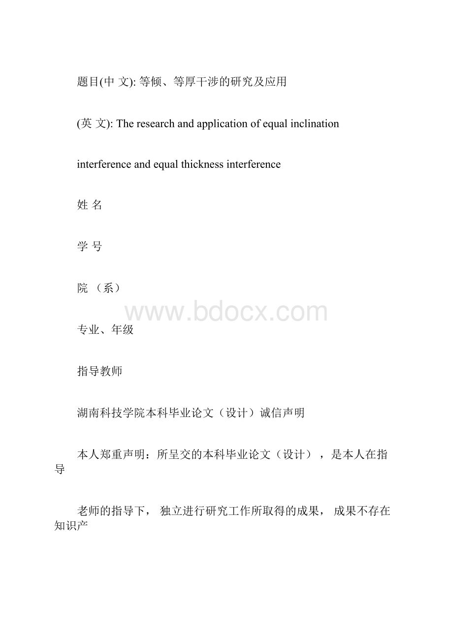 等倾等厚干涉的研究及应用.docx_第3页