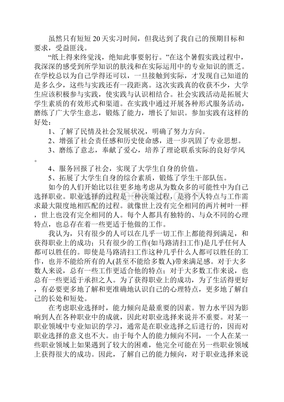 广告设计社会实践报告3篇.docx_第3页