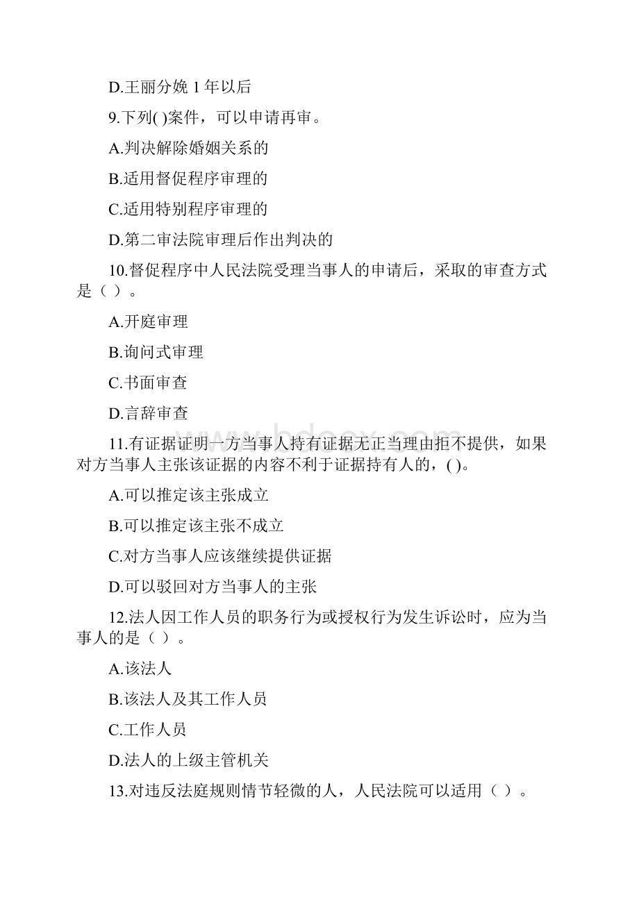 民事诉讼法模拟题一.docx_第3页