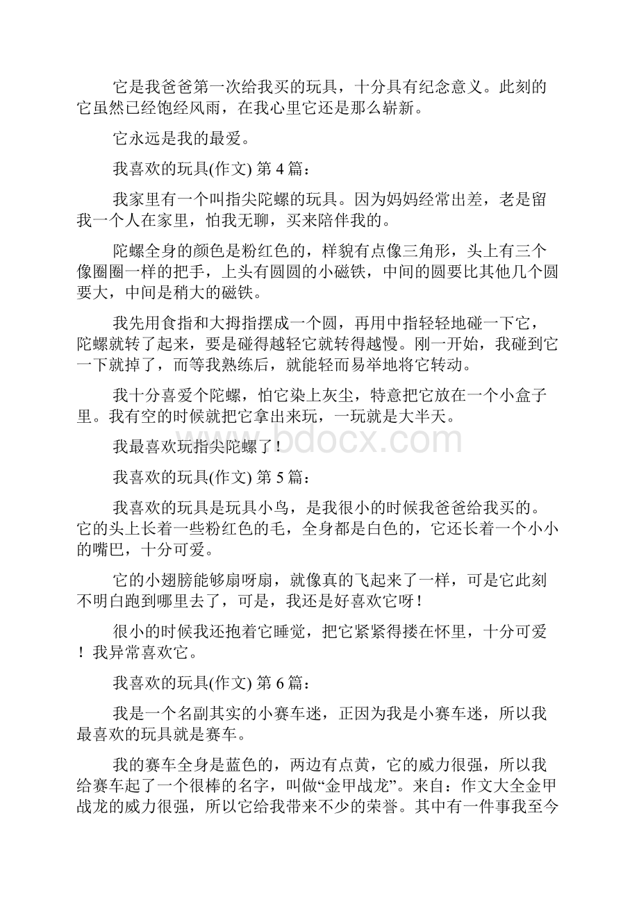 我喜欢的玩具作文50篇.docx_第2页