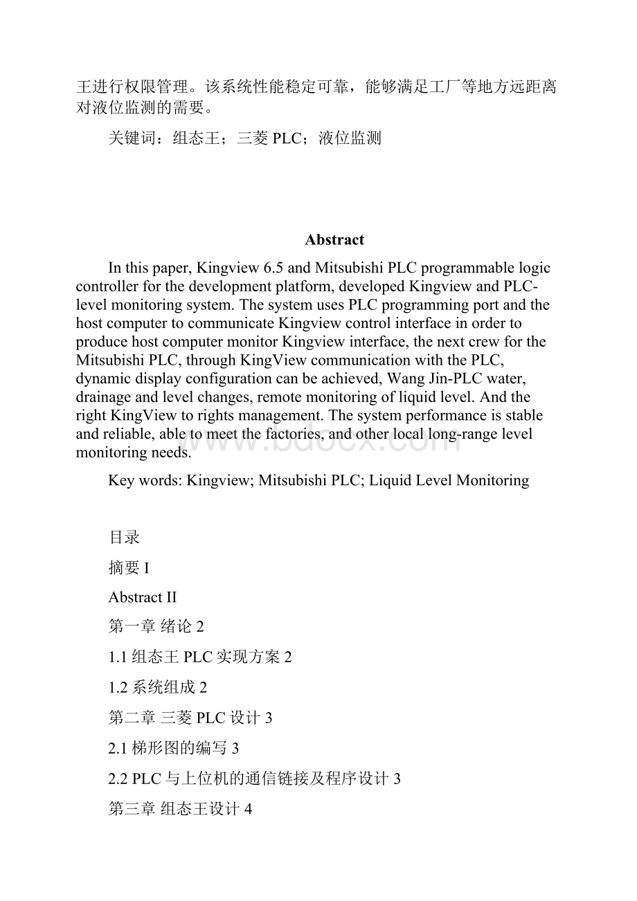 机床电气与PLC控制实验指导书 机床电气与PLC控制实验指导书 毕业论文.docx_第2页