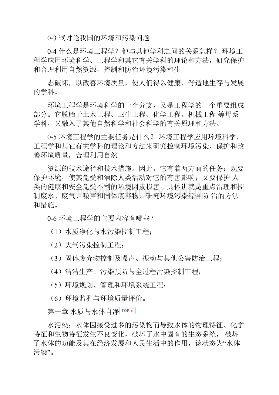 环境工程学第二版蒋展鹏著第一到第八章习题参考答案.docx_第2页