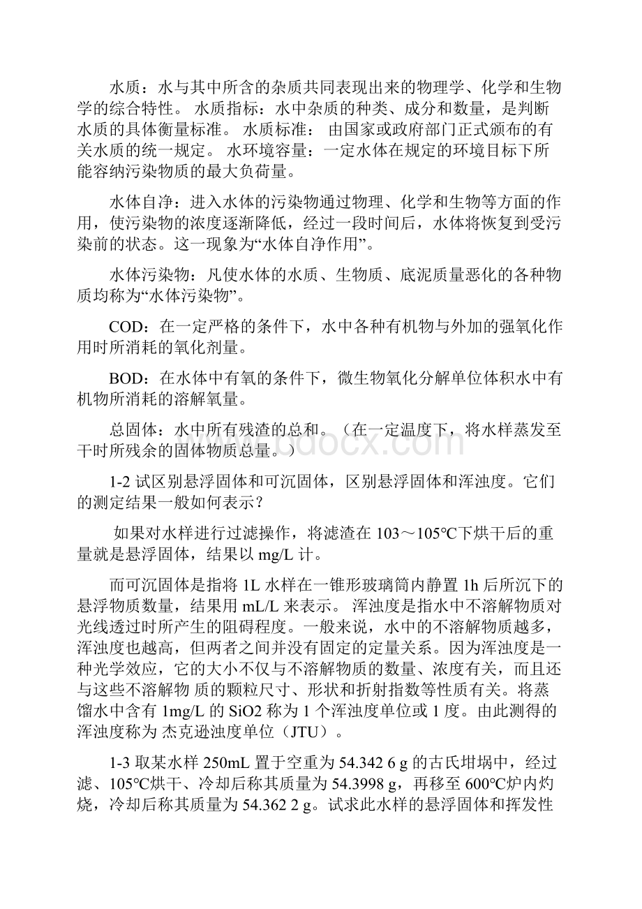 环境工程学第二版蒋展鹏著第一到第八章习题参考答案.docx_第3页